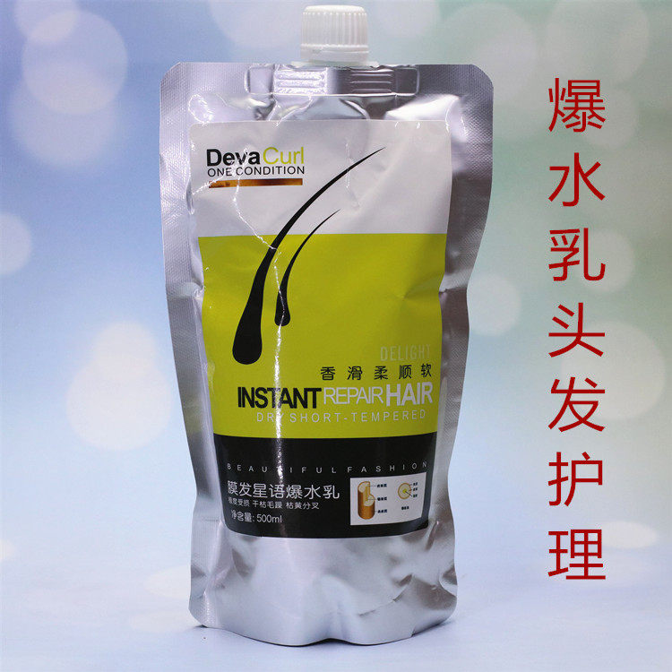 Hair Burst Water Milk Free of Evaporation Film Nourishment Care Flexo Repair Dry Hair Hair Care Vegetarian Oil Cream