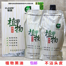 Clear water plant black oil Black hair non-stick scalp black hair dye cream Clear water natural black oil hair dye Baking cream