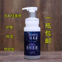 Jiametsu Three-in-one Free Wash Invisible Hair Film Elastin Styled Hair Care Moisturizing Curly Hair 350ml g