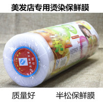 5 cling film PE protective film packaging film package 4000E hair salon hot dyeing thin leg slimming cling film PE