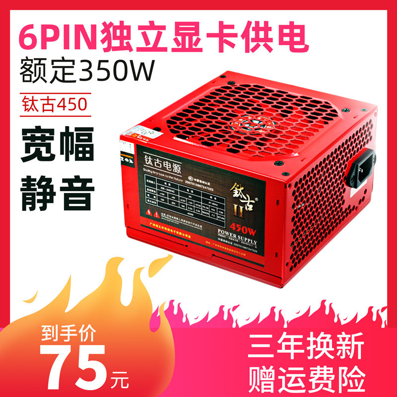 Titanium Ancient 450 Desktop Computer Host Power Wide Mute 350W Desktop Computer Host Shell Power Graphics Card Power Supply