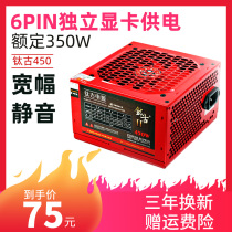 Titanium ancient 450 desktop computer host power wide mute 350W desktop chassis power graphics card power supply