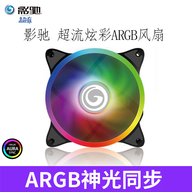 Yingchi Supercurrent A1 A2 Computer Chassis Fan Desktop Computer Host argb Shenguang Synchronous Mute Heat Dissipation 12cm