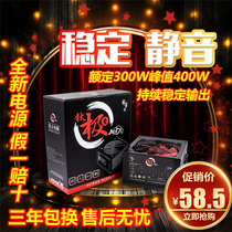 Titanium Series TZ400 Desktop Computer Host Power Supply Rated 300W Quiet Stable Active Desktop