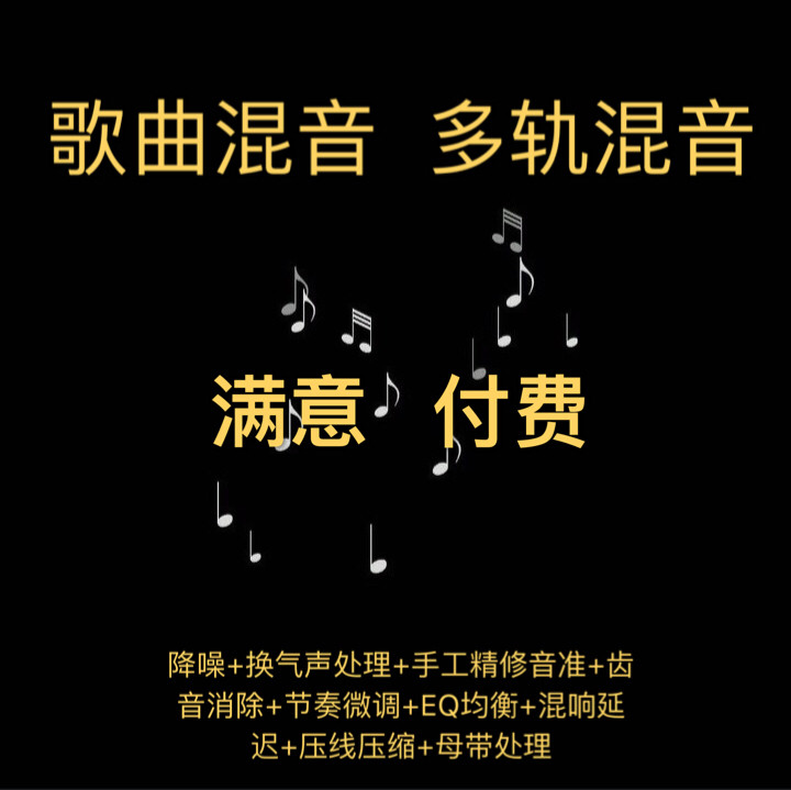 Song retouching post-processing Remix refining pitch quasi-beautification sound singing bar national k song post-production