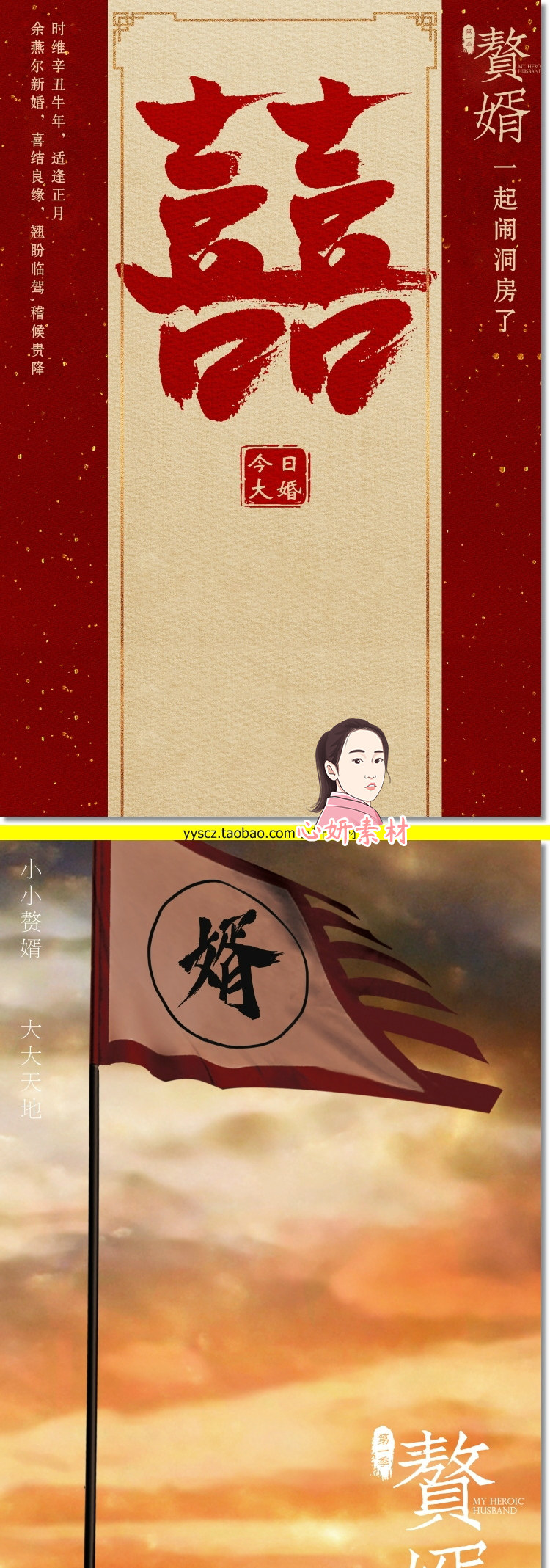 PSD模板-赘婿古装摄影秀禾唐装汉服合成背景手绘涂鸦PSD字体文字模板素材插图8小新卖蜡笔