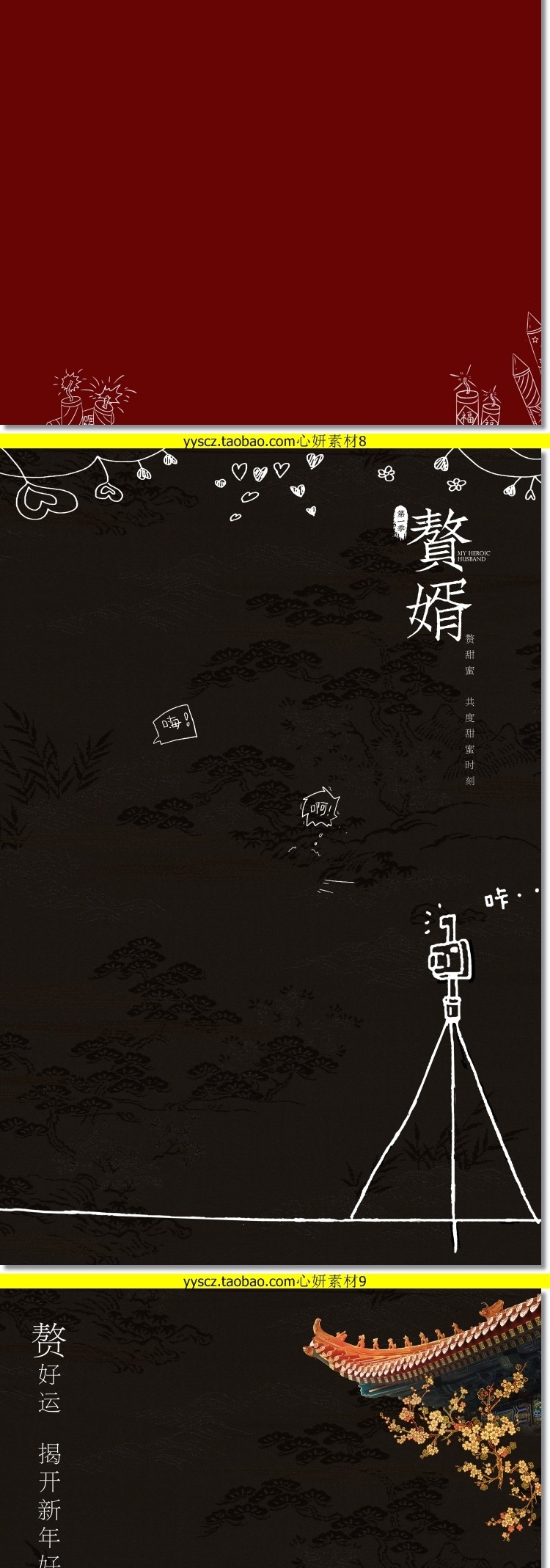 PSD模板-赘婿古装摄影秀禾唐装汉服合成背景手绘涂鸦PSD字体文字模板素材插图12小新卖蜡笔