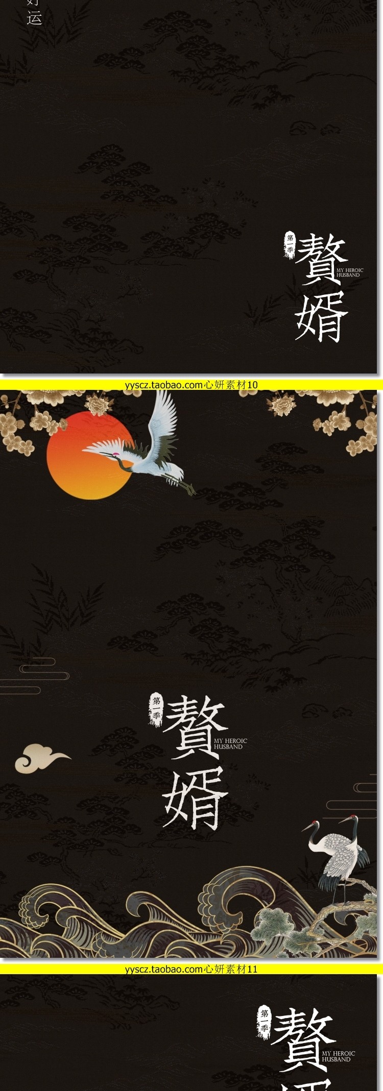 PSD模板-赘婿古装摄影秀禾唐装汉服合成背景手绘涂鸦PSD字体文字模板素材插图13小新卖蜡笔