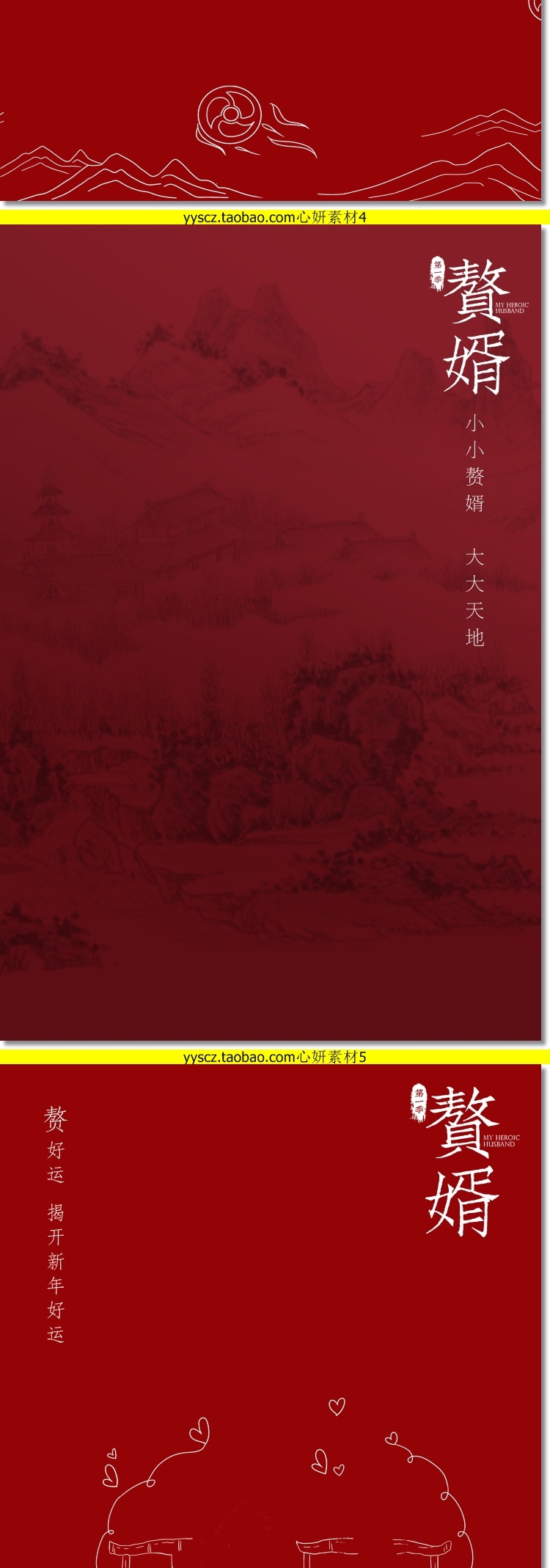 PSD模板-赘婿古装摄影秀禾唐装汉服合成背景手绘涂鸦PSD字体文字模板素材插图10小新卖蜡笔