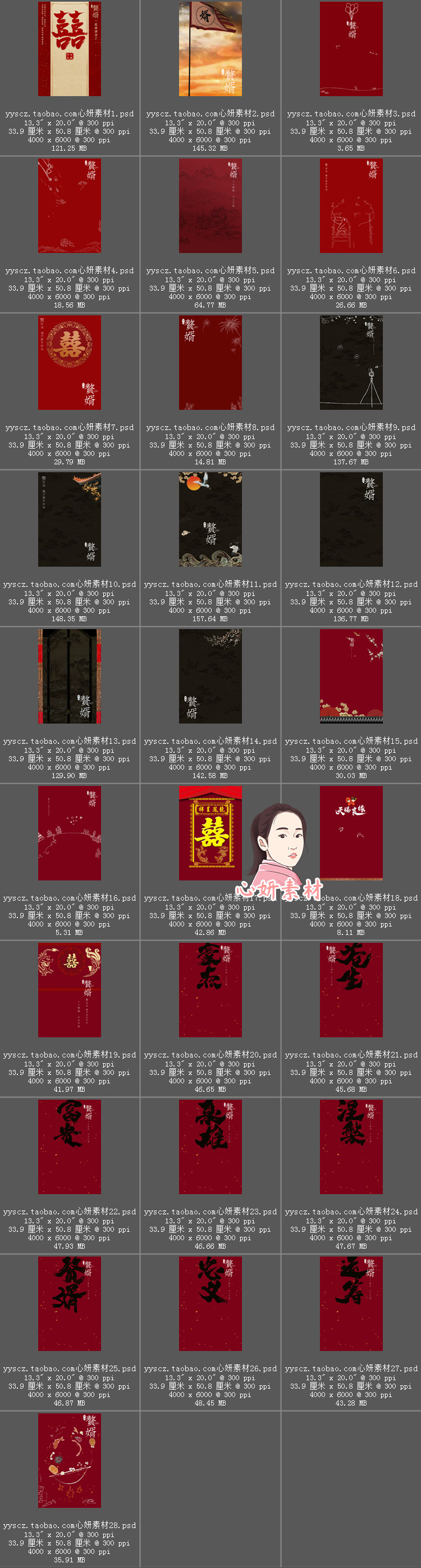 PSD模板-赘婿古装摄影秀禾唐装汉服合成背景手绘涂鸦PSD字体文字模板素材插图6小新卖蜡笔