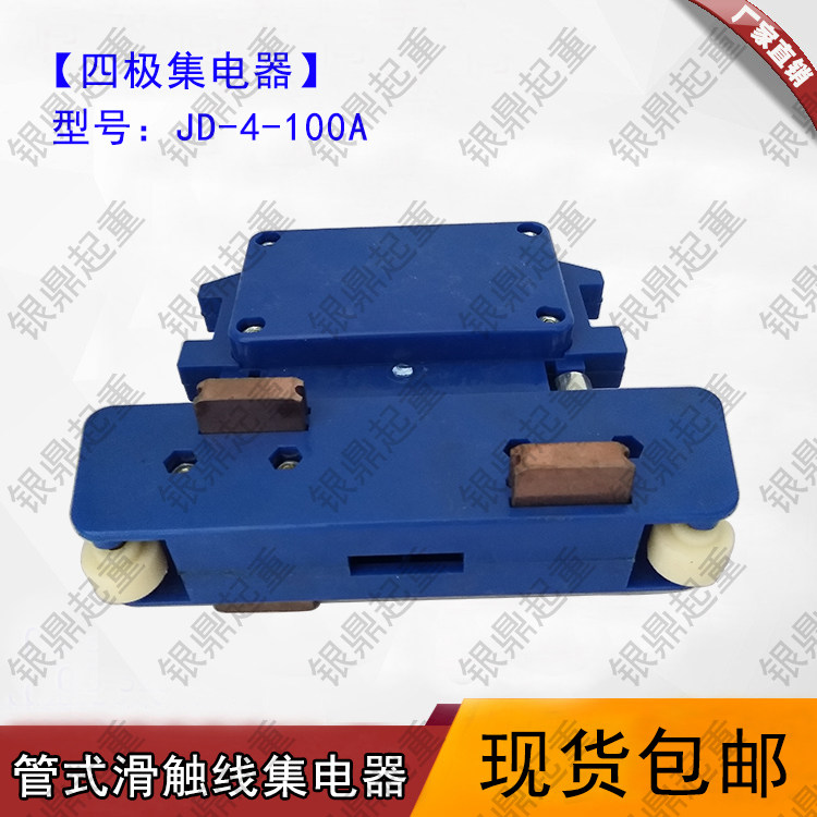 Sliding contact line blocked collector JD3 level 4 level 100A electric crane conductive block crane tube sliding line collector