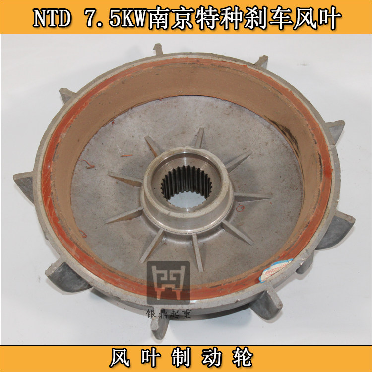 ZD141-4 7.5KW Nanjing Special NTD Conical Motor Brake Blade Brake Wheel 5T Electric Hoist Brake Disc