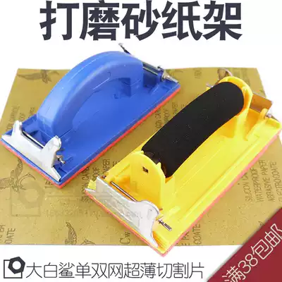 Sandpaper frame car Wall grinding sand leather rack Sander sandboard woodworking sand frame Sander