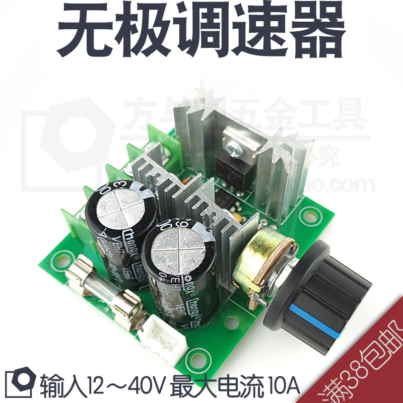 DC motor controller stepless speed control switch stepless transmission 12-40v push table saw electric drill stepless speed