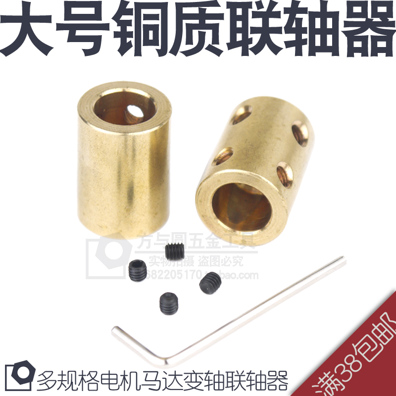 Large copper coupling copper sleeve shaft transmission parts motor motor variable shaft connector aircraft model car model accessories