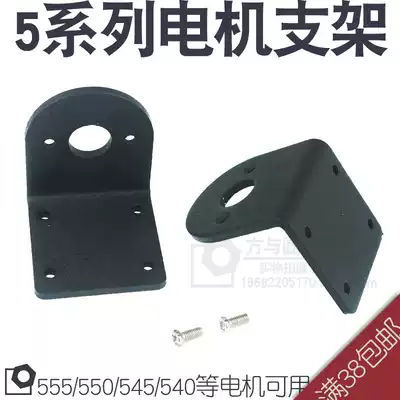 555 550 545 540 5 series motor bracket motor holder motor holder aluminum alloy motor bracket