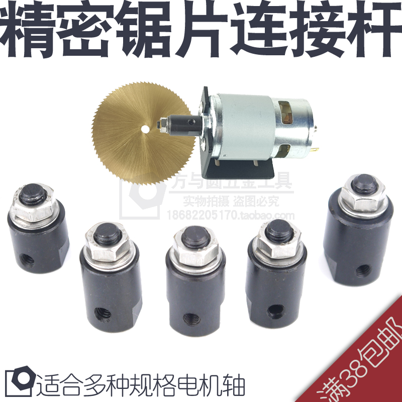 Precision saw blade clamp rod connecting rod high-speed steel saw blade clip saw blade hole 6mm DIY table saw mini table saw