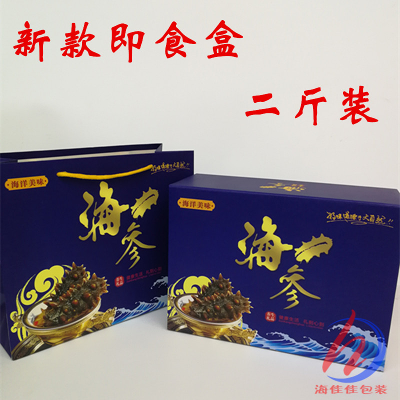 Immediate sea cucumber packaging box ready - to - eat sea cucumber box Gift box