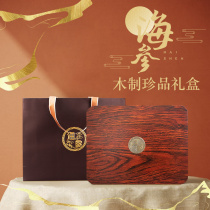 Sea cucumber gift box high-grade sea cucumber gift box packing box dry sea cucumber wooden box one catty sea cucumber empty box