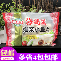 Haibwang explosive syrup small fish balls skewers hot pot meatballs spicy hot bean fishing ingredients Fuzhou fish balls bag heart fish balls
