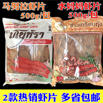 Songka shrimp slices Manula shrimp slices Thai water mother songka lobster slices fresh shrimp slices 500gx2 bag