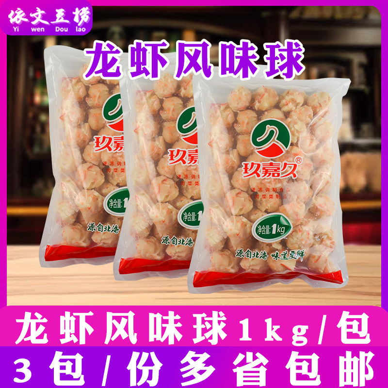 Jiujiajiu Flavored Lobster Ball Taiwan Style Crab Roe Lobster Ball Bean Fishing Crab Meat Ball Crab Roe Ball 1kgx3