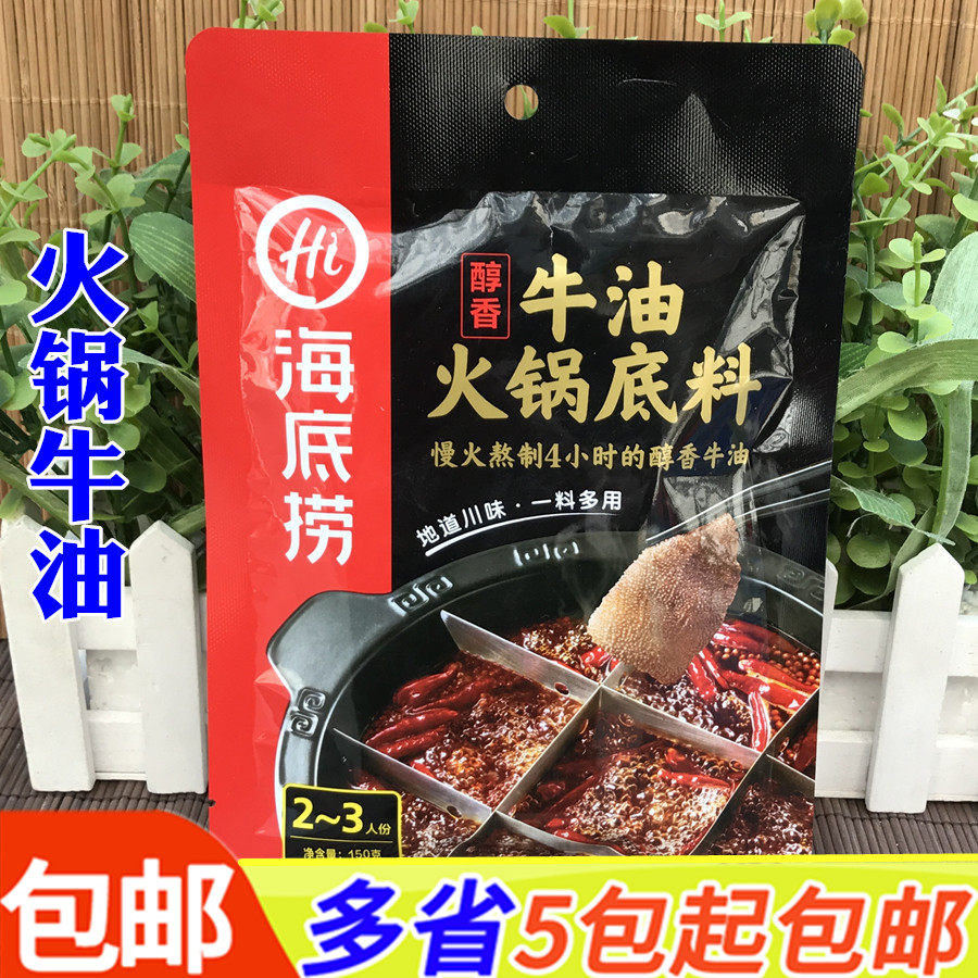 Butter hot pot material Haidilao hot pot soup base mellow spicy Sichuan hot pot seasoning 150g