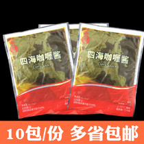 Multi-province four seas curry sauce 125g concentrated Curry package can be made 5kg fish egg soup bottom a 10 pack