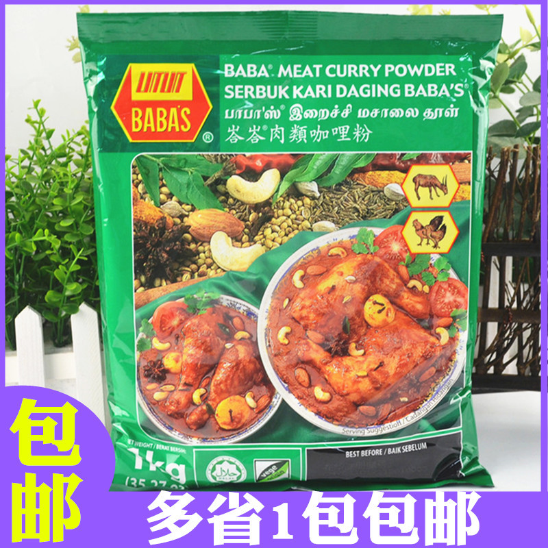  Imported from Malaysia, Babas Meat Curry Powder 1kg, Babas Meat Curry Powder