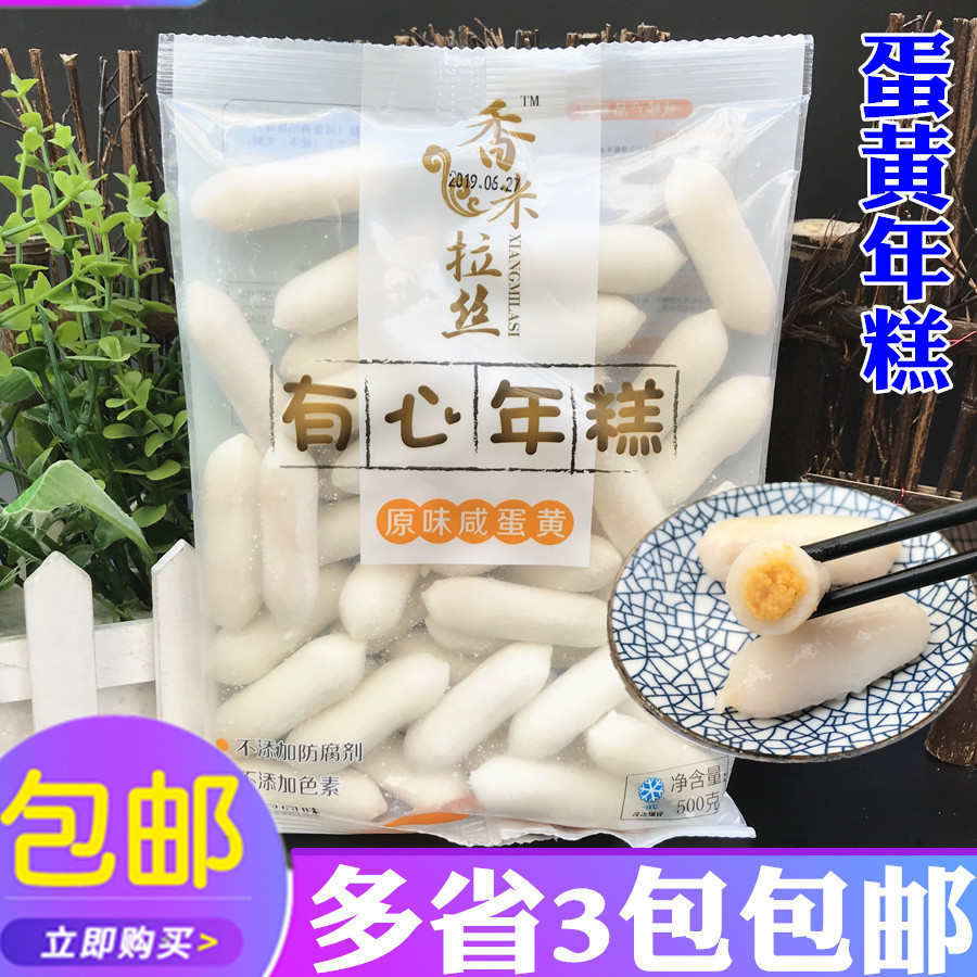 Xiangmila Silk Original salted egg yolk heart rice cake Korean Salted egg yolk sandwich hot pot rice cake ingredients 500g