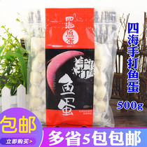 Sihai 500g hand-beaten fish eggs Aberdeen fresh fish balls 5 packs of fish eggs