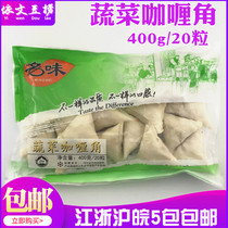 Fujian famous curry horn vegetable curry horn frozen fried food 400g20 grain Jiangsu Zhejiang Shanghai and Anhui 5 packs