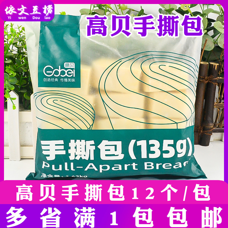 Gaobei Shredded Bag Semi-Finished Raw Embryo Quick-Frozen Dough Large 270g Small Size 135g Danish Bread Baking Ingredients