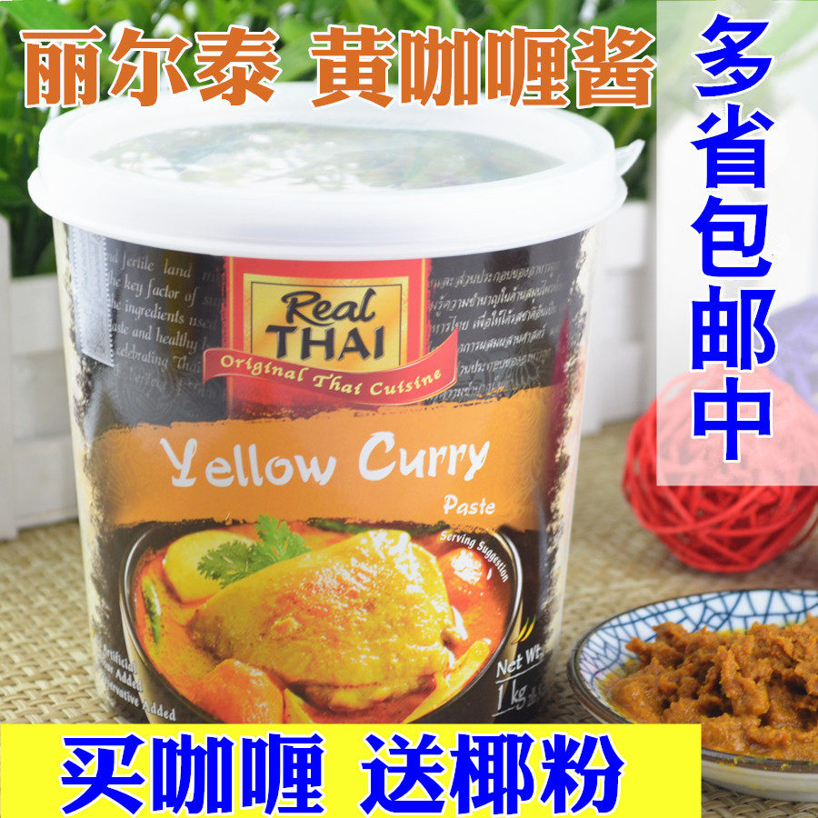 Barreled Thai original imported Liltai Yellow Curry Sauce 1000g Thai Seasoning Sauce Curry Chicken Shrimp