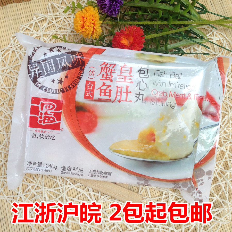 Crab Real Fish Belly Bag Heart Balls Hong Kong Four Sea Curry Fish Egg Series Desktop Flavor Fish Balls 240g Pack 2 Pack
