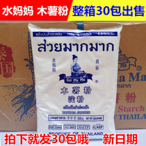 Whole box for sale Water Mom Wood Potato Flour Thai Imported Taro Flour Starch 500g * 30 Package