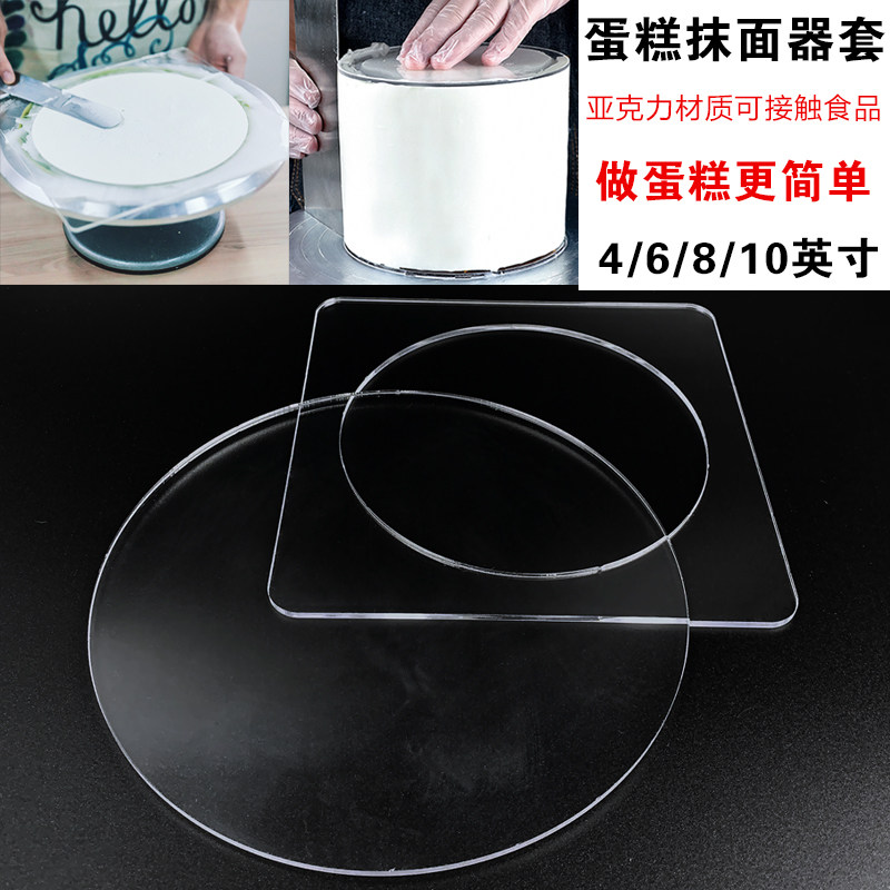 Cake Cream Rag Tool Baking Acrylic Round New Hand Smeared deity Sandwich Thousands of obliterate edges 68 inches