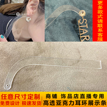  Earrings jewelry products free trial transparent display strip storage shake sound with the same micro-business live plastic curved rod female