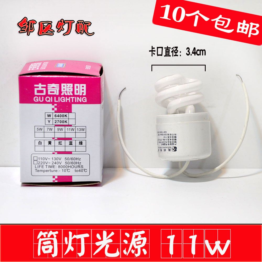 Downlight with line energy-saving light bulb 5w light source energy-saving lamp 11w bulb bayonet diameter 3 4cm white light 2 5 inch tube