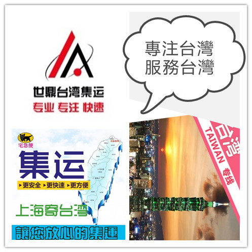 Shiding Taiwan Set Goods Taiwan Set Cargo Special Line Taiwan Special Goods Safety Assurance System Special Shooting Connection