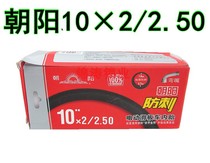 Pneus de Chaoyang 10 * 2 50 balance électrique scooter anti-sting butyl caoutchouc 10X2 tube intérieur 10 * 2 10 x 2 50
