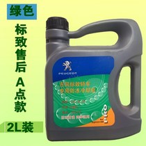 Mark 508 408 308 3008 2008 301 207 206 307 Antifreeze coolant Peugeot