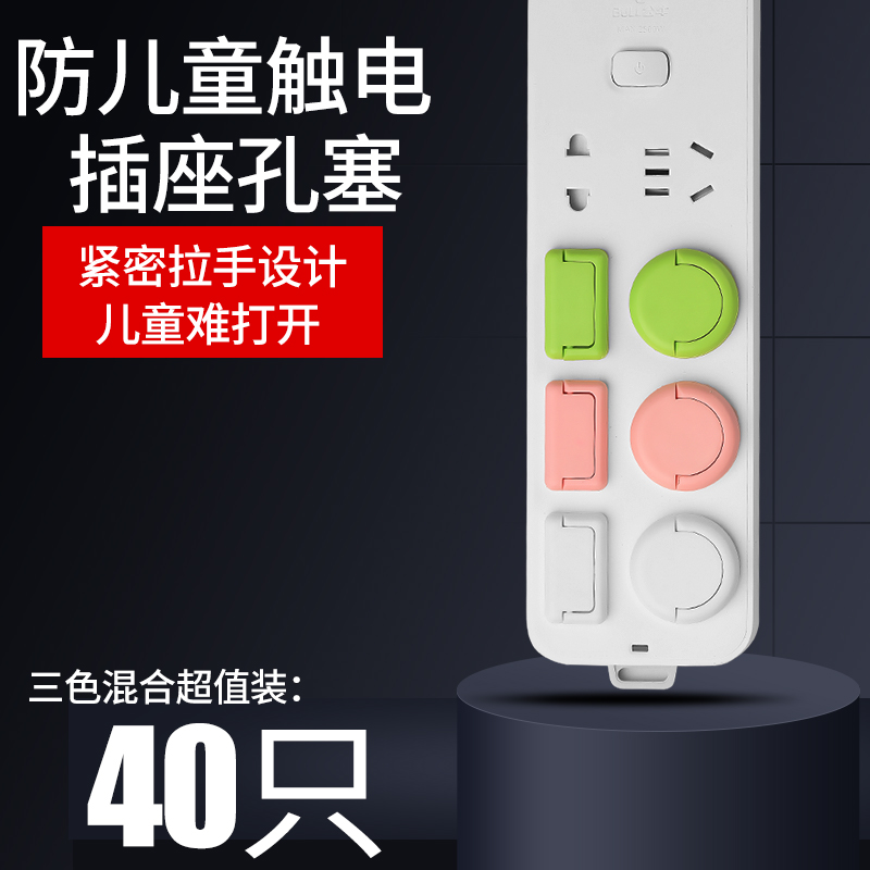Children's leak-proof electric shock socket head protective cover cover Jack plug hole safety plug Anti-child baby panel full occlusion