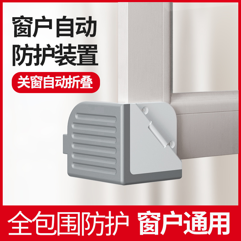 Broken bridge aluminum window anti-collision corner corner window door and window opening window window corner anti-collision corner protection artifact corner protection cover
