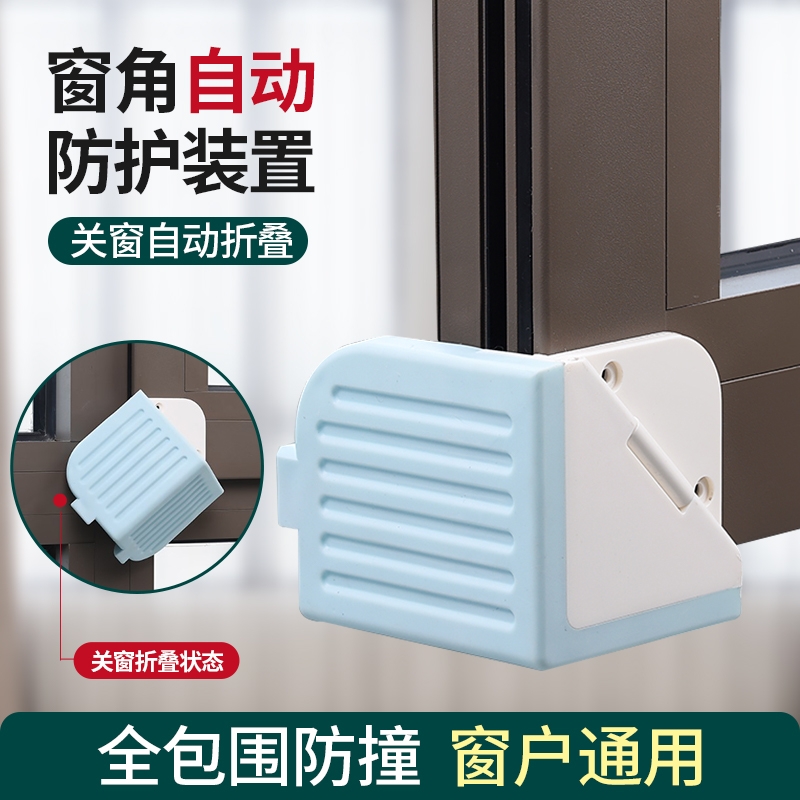 Window anti-collision angle angle angle protection broken bridge aluminum window corner anti-collision artifact inside the window door and window wrapping corner anti-collision child corner