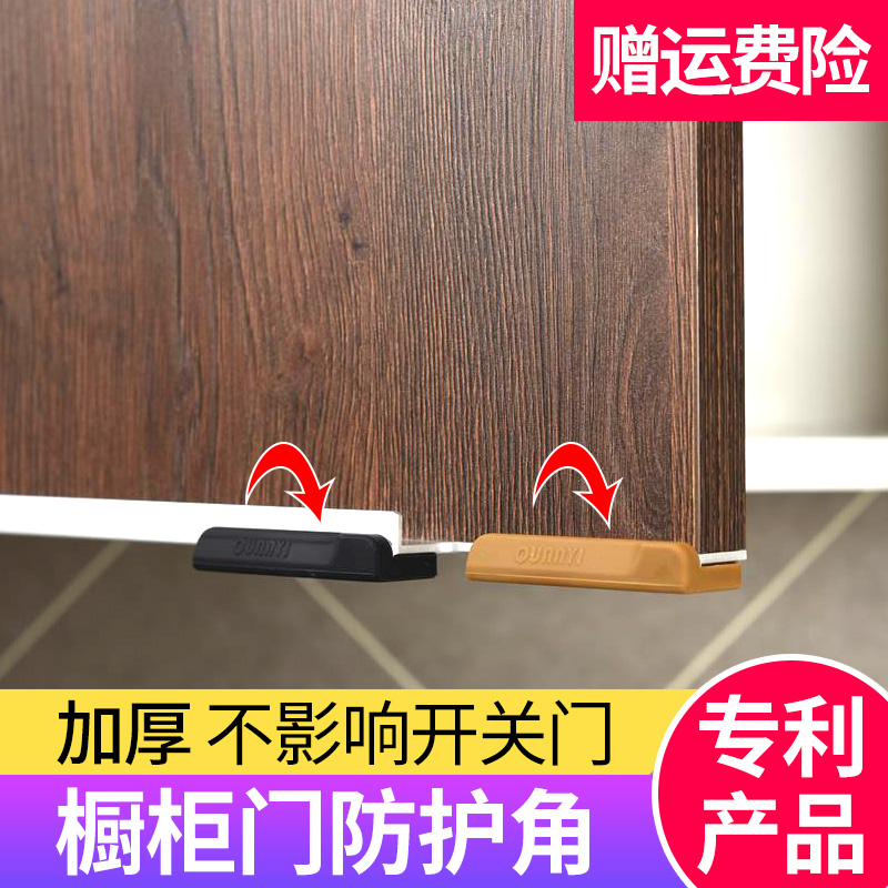 The whole cabinet anti-collision corner kitchen wall cabinet hood anti-bump anti-collision angle Silicone anti-collision paste to protect the whole cabinet door