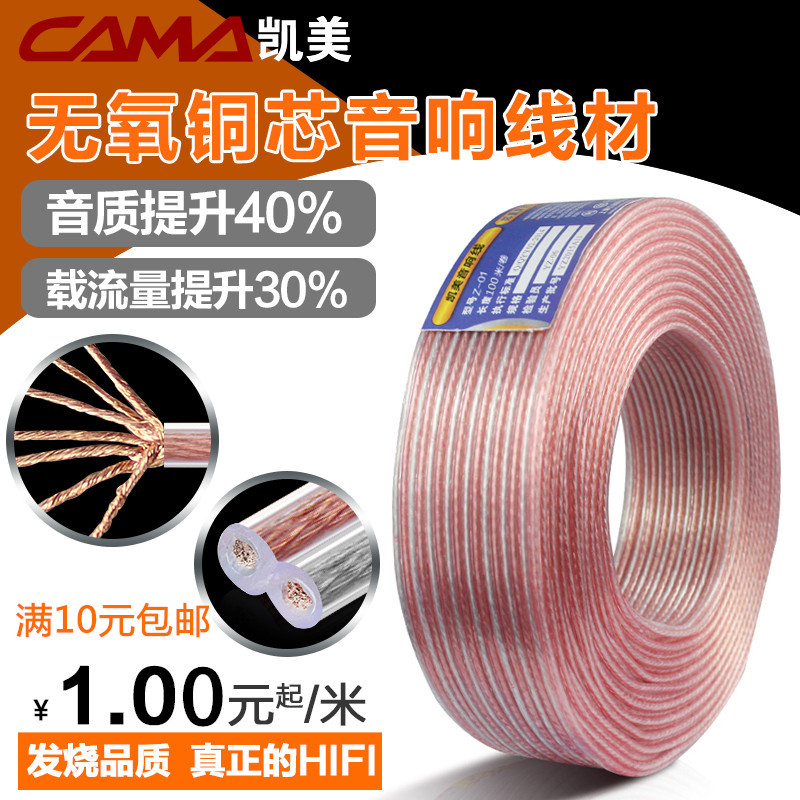 Bicolor Sound Wire Hair Burning Grade Audio Line 100600 Type Horn Wire Connection Engineering Wire Rod Pure Copper Speaker Wire
