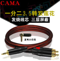  Audiophile grade 3 5mm one-point two audio cable 3 5 elbow to double Lotus 2rca audio computer power amplifier sound box cable