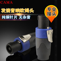  Pure copper four-core XLR professional speaker plug Four-core Ohm audio plug Speaker extension connector Power amplifier plug