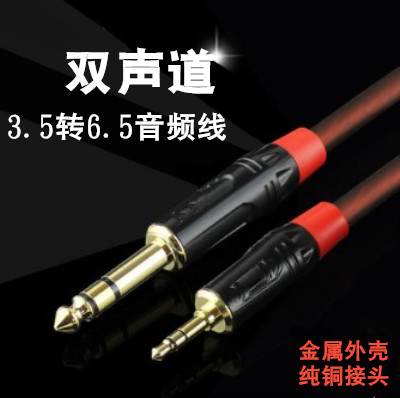 Double track 3 5 turns 6 5 Public 6-35mm Big three-core computer power amplifier tuning bench sound audio connecting line